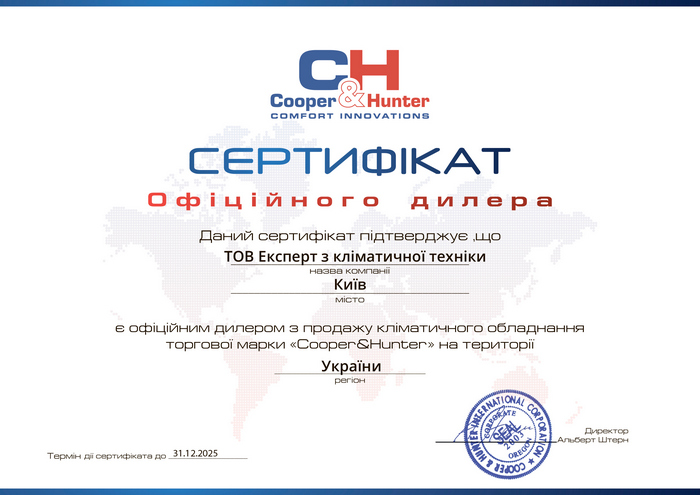 Кондиционеры Cooper&Hunter сплит-системы - сертификат официального продавца Cooper&Hunter
