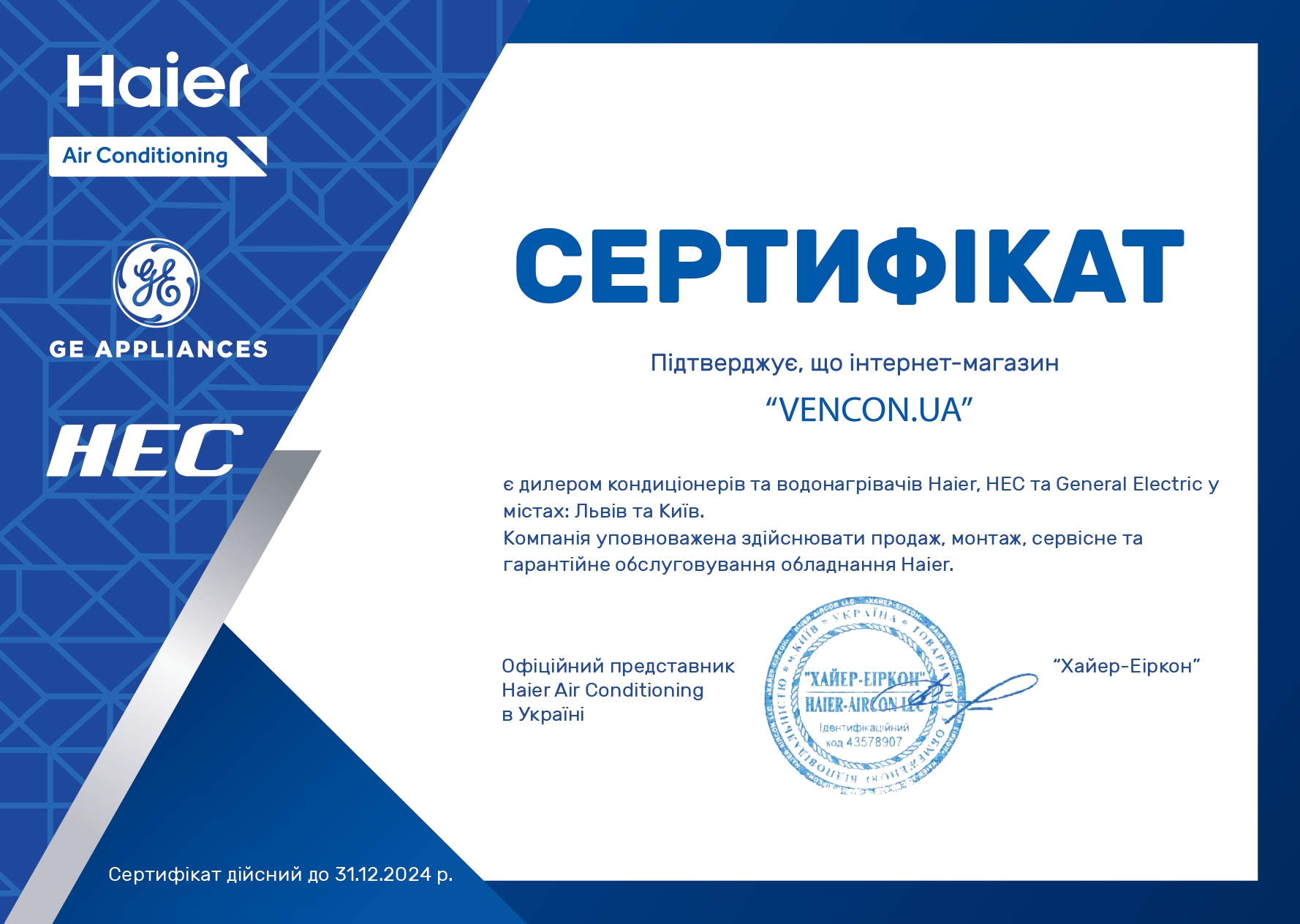 Кондиционеры Haier 18 тыс. BTU - сертификат официального продавца Haier